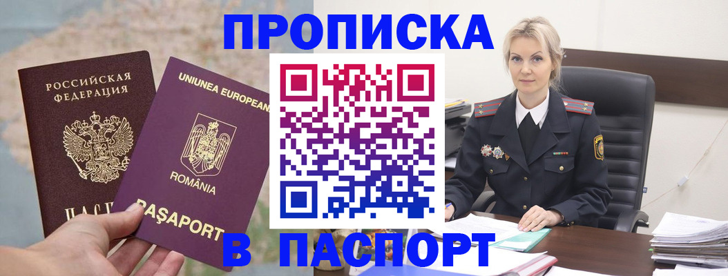 прописка в Светогорске